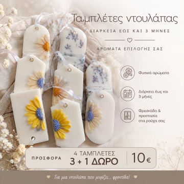 Αρωματικές Ταμπλέτες Ντουλάπας Fresh Cotton - Φυσικό Άρωμα που Διαρκεί!